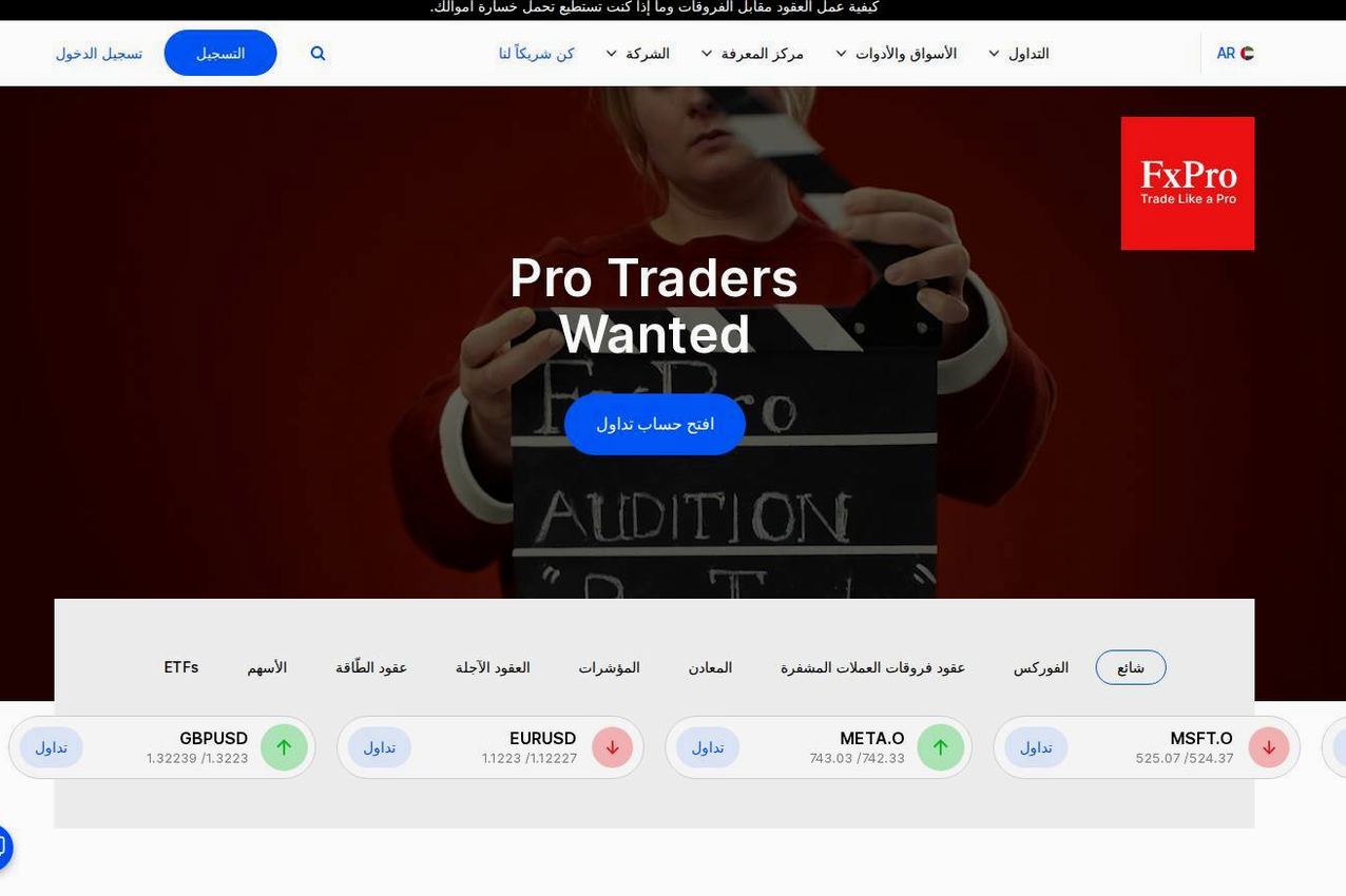 Screenshot of the FxPro website